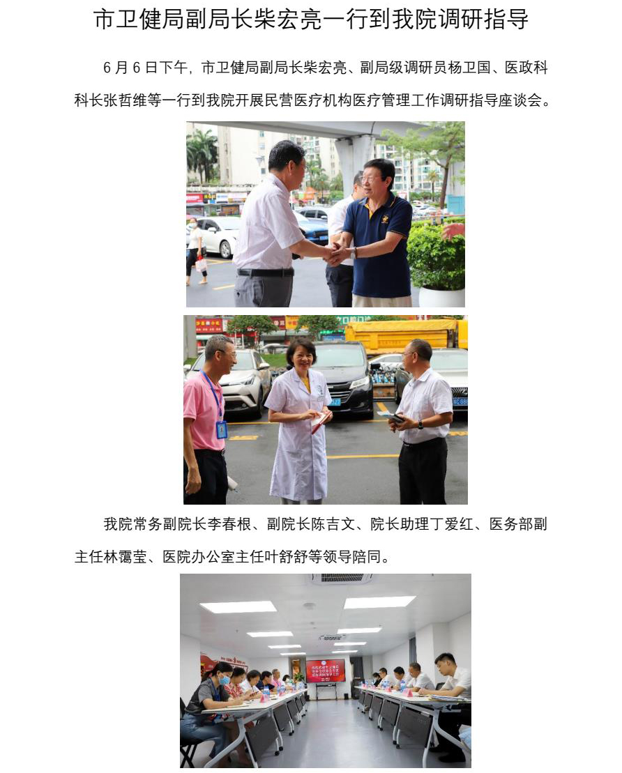 市衛健局副局長柴宏亮一(yī)行到我(wǒ)院調研指導